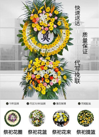 安徽芜湖市镜湖区赭麓公共服务中心汀苑社区花圈代送
